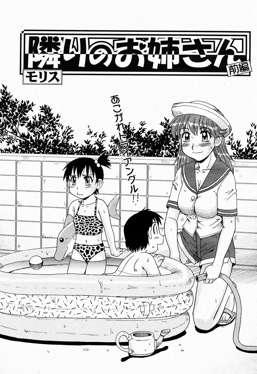 COMIC 桃姫 2004年10月号 Page.425
