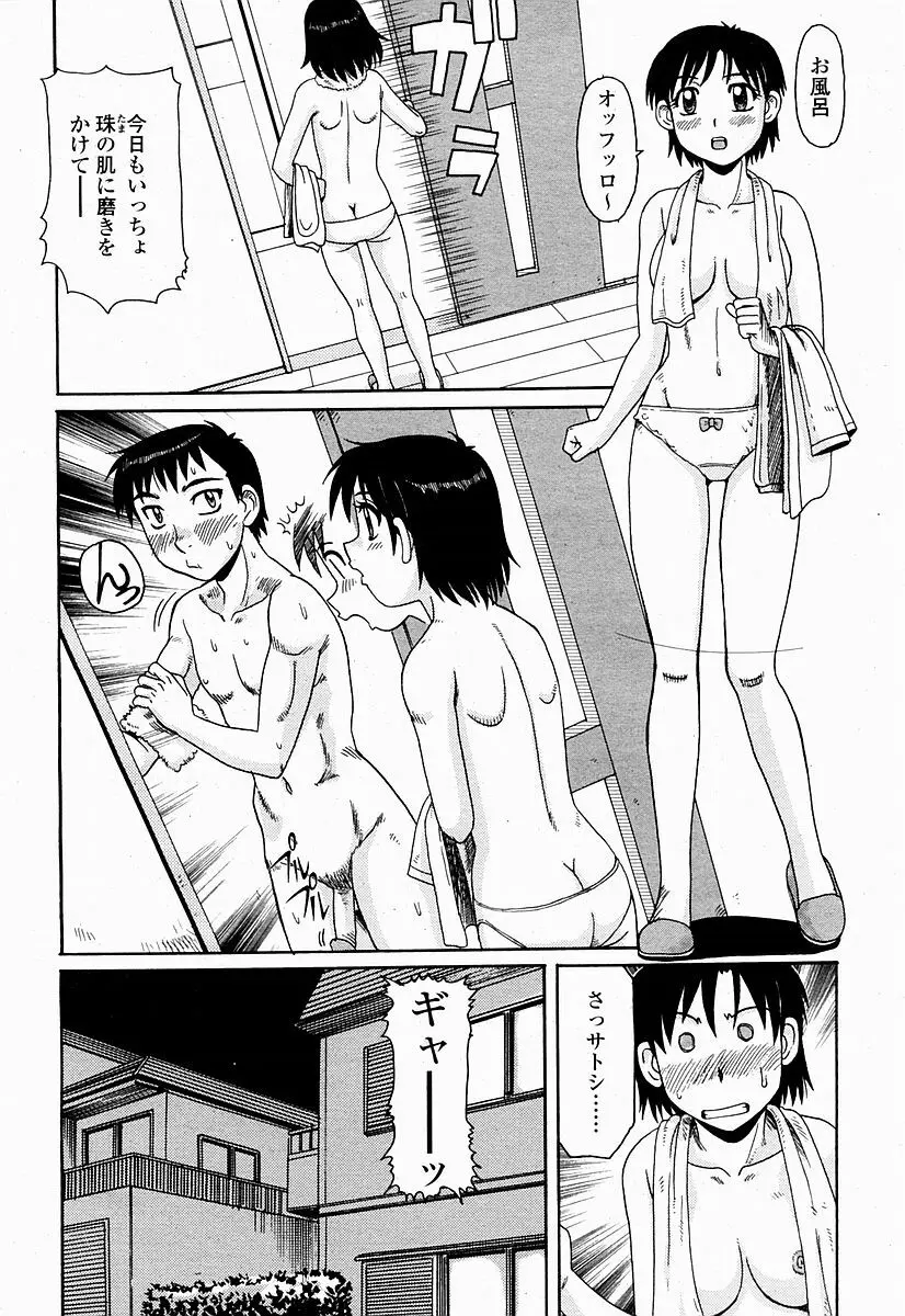 COMIC 桃姫 2004年10月号 Page.426