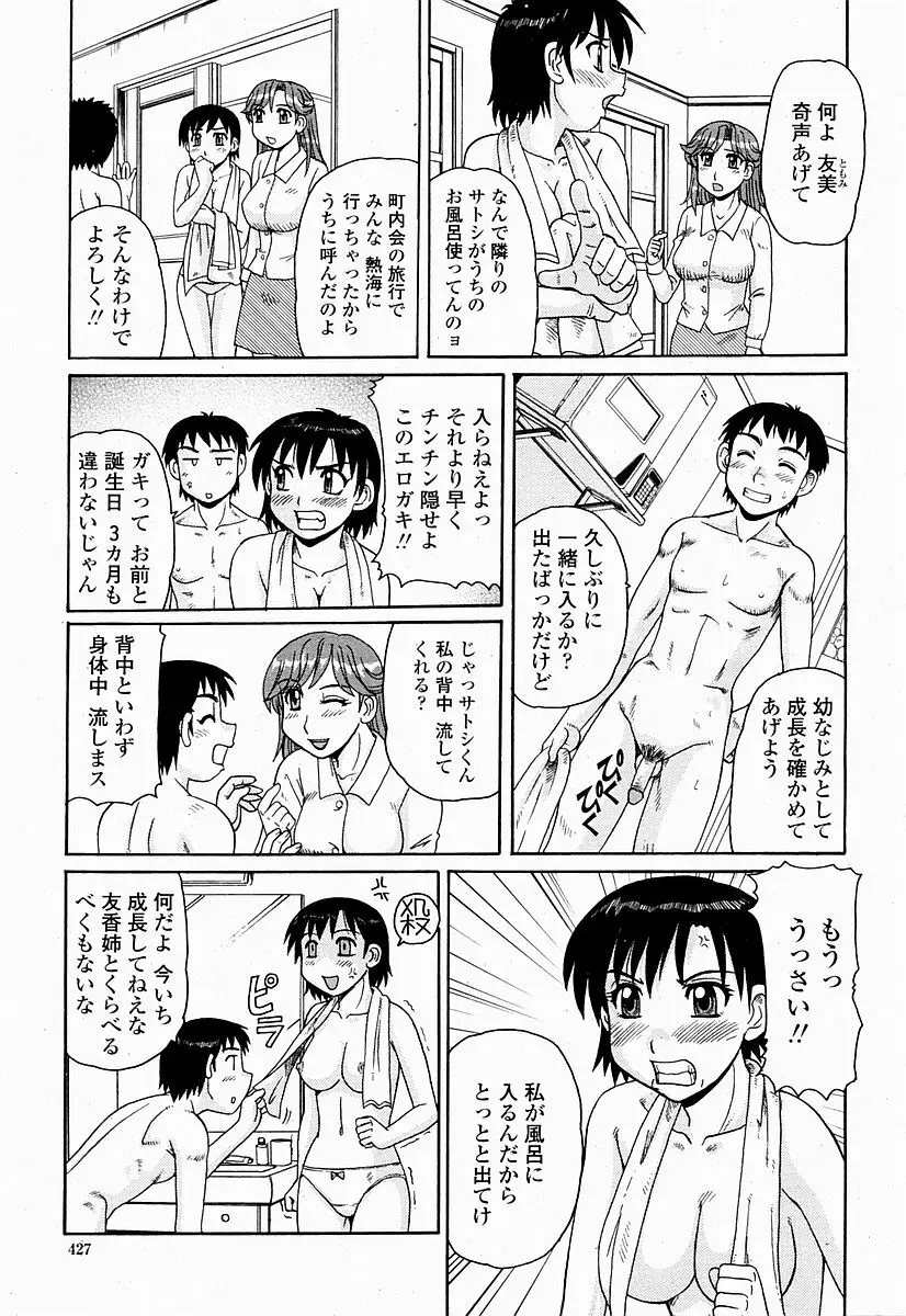 COMIC 桃姫 2004年10月号 Page.427