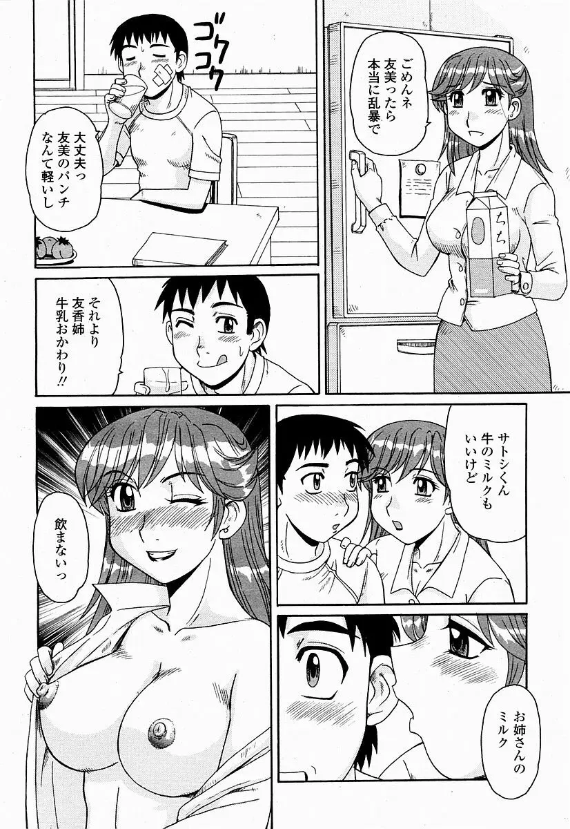 COMIC 桃姫 2004年10月号 Page.428