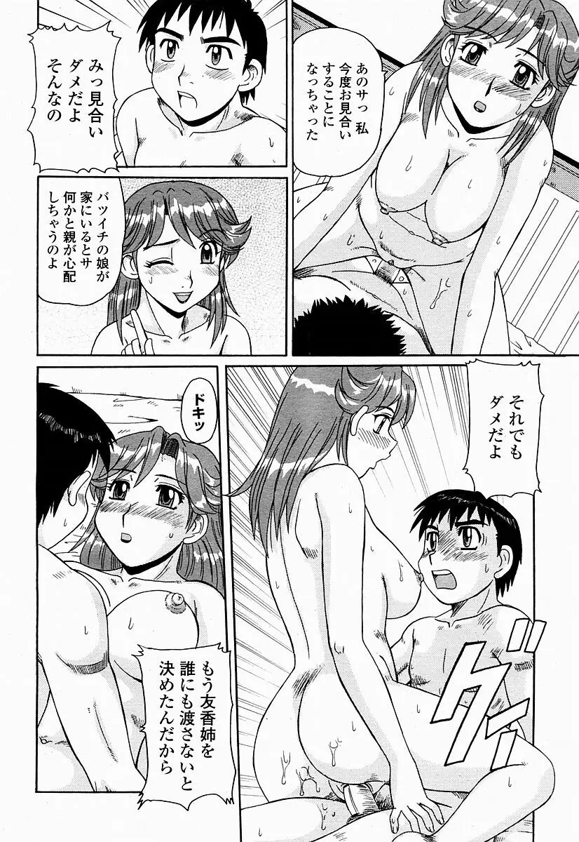COMIC 桃姫 2004年10月号 Page.436