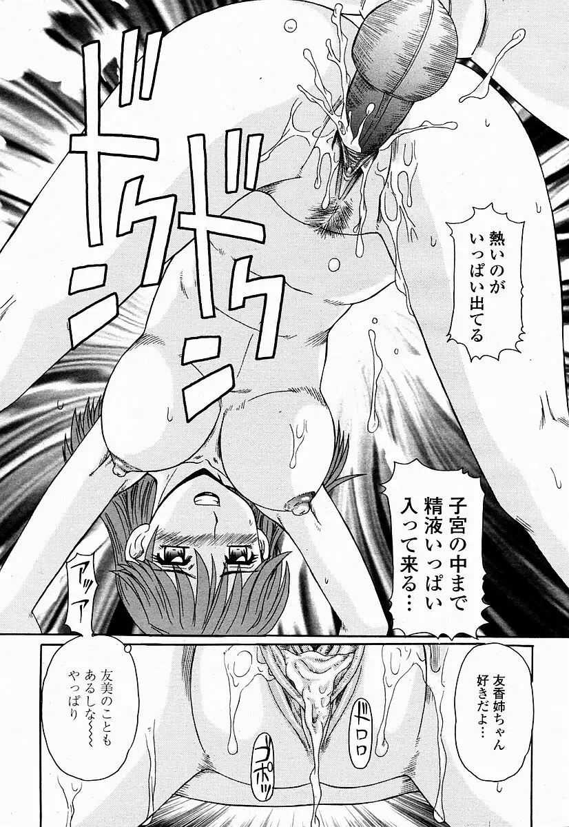 COMIC 桃姫 2004年10月号 Page.439
