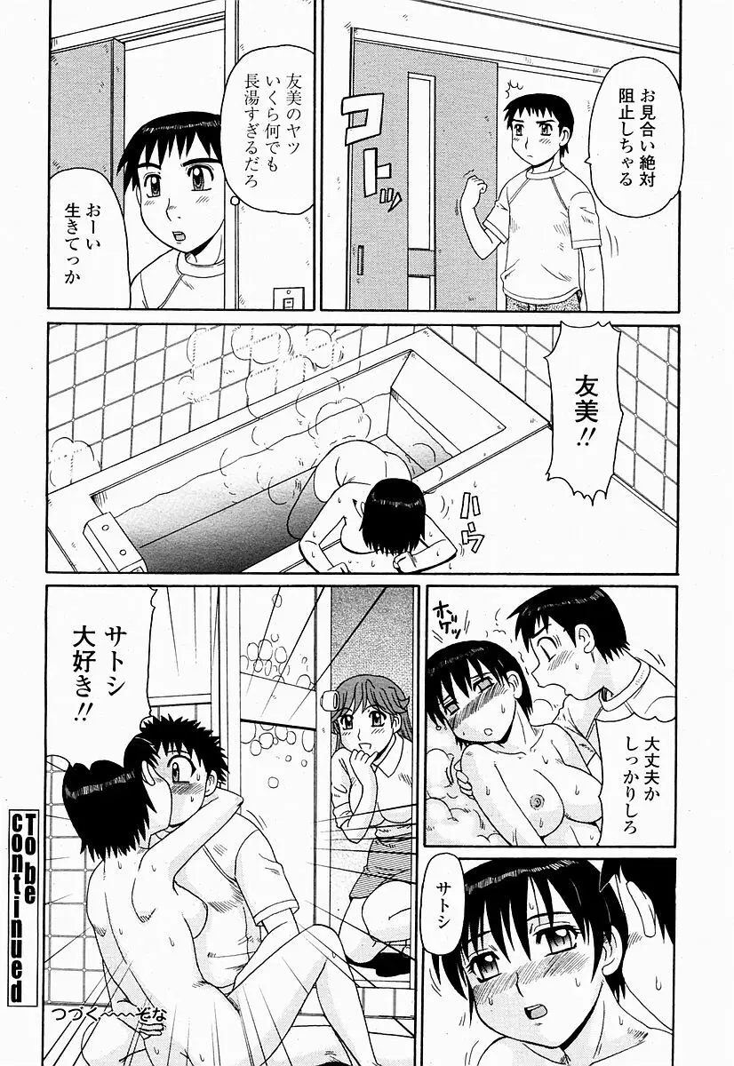 COMIC 桃姫 2004年10月号 Page.440
