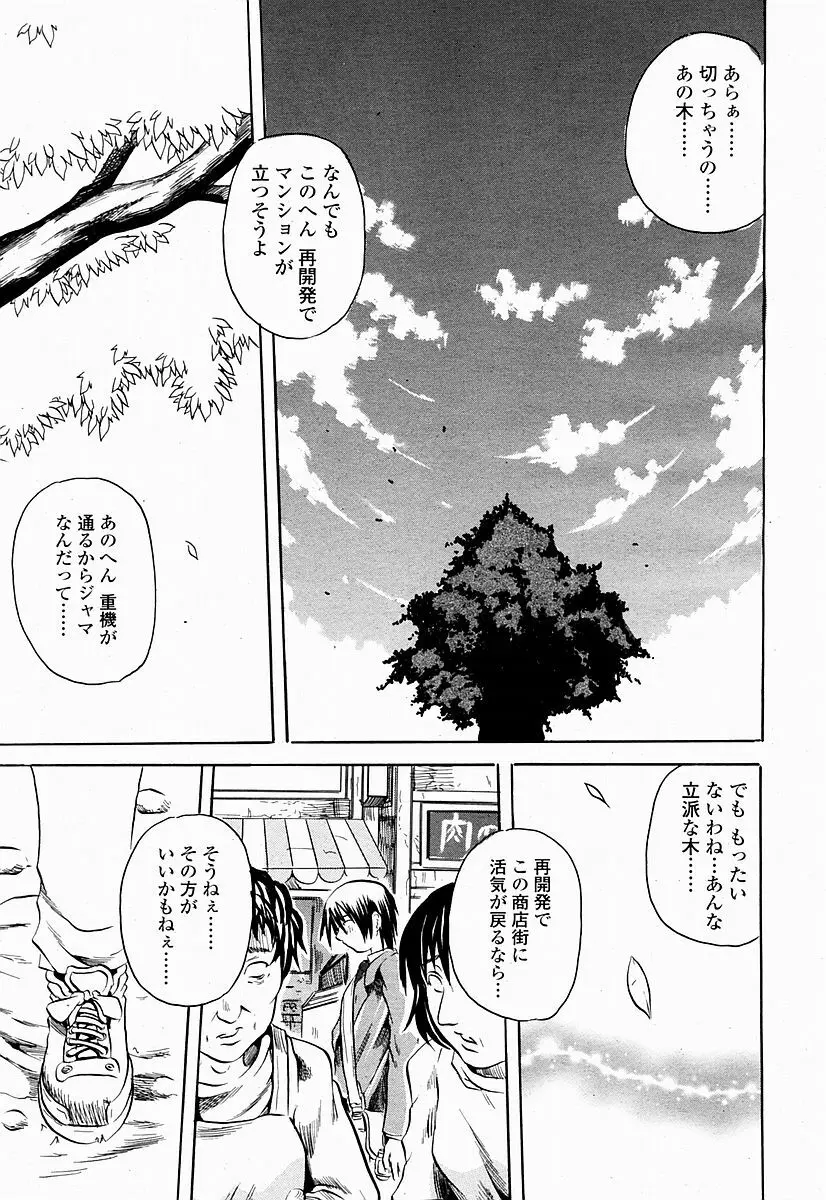 COMIC 桃姫 2004年10月号 Page.443