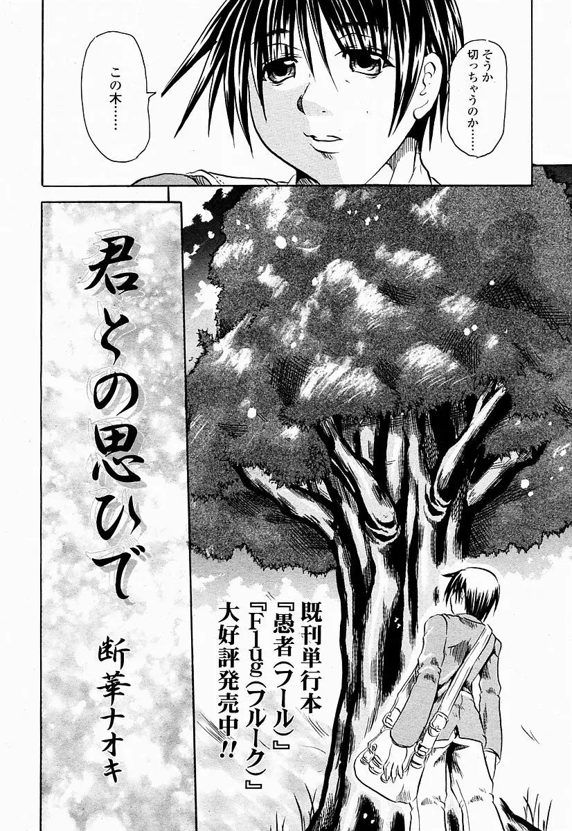 COMIC 桃姫 2004年10月号 Page.444