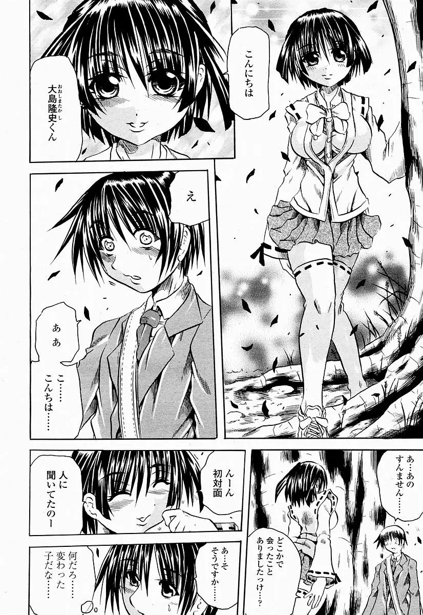 COMIC 桃姫 2004年10月号 Page.446