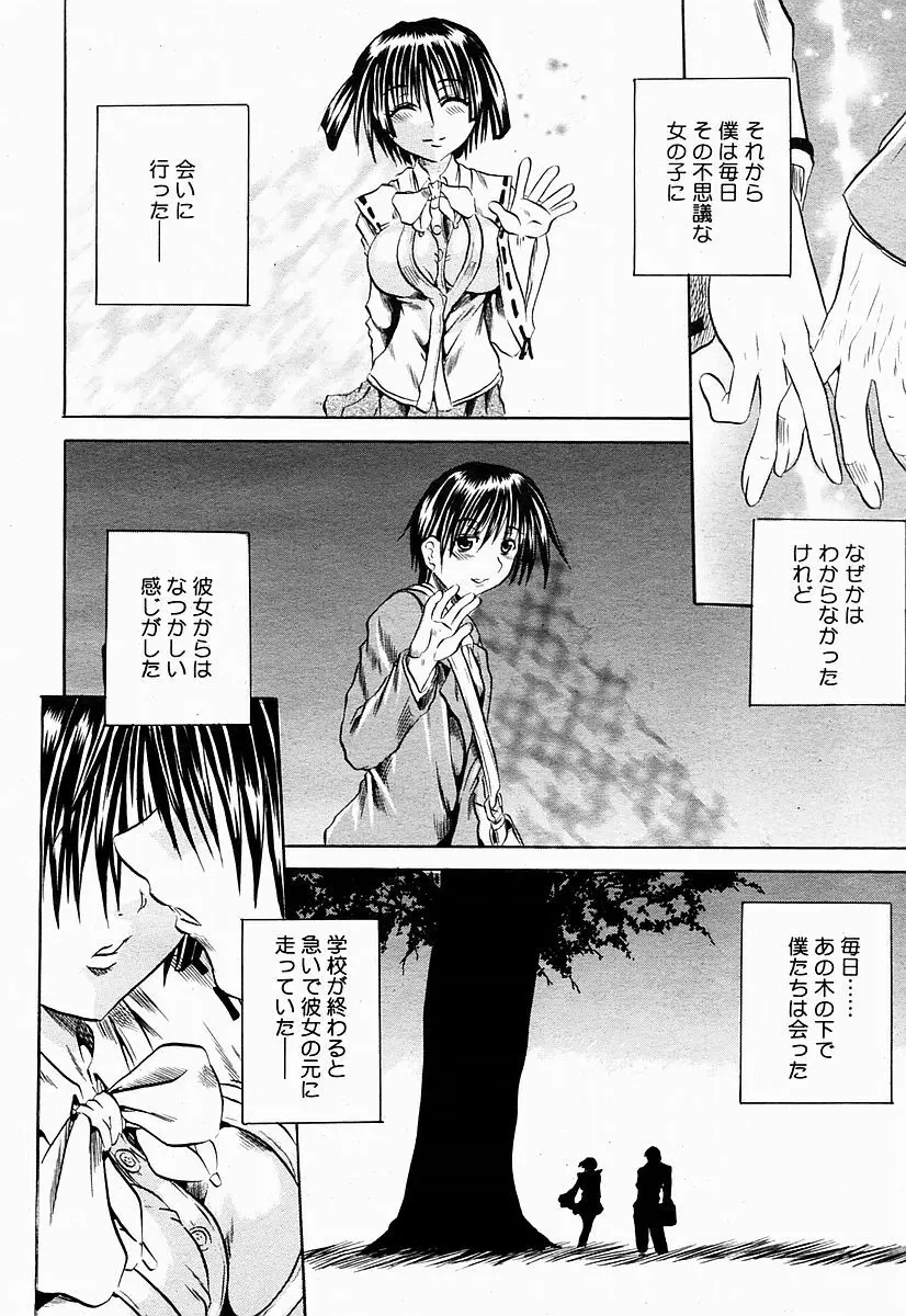 COMIC 桃姫 2004年10月号 Page.448