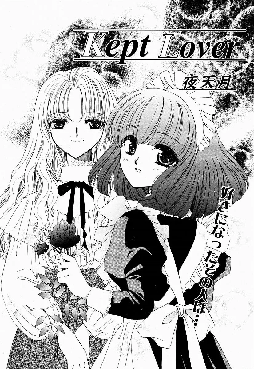 COMIC 桃姫 2004年10月号 Page.459