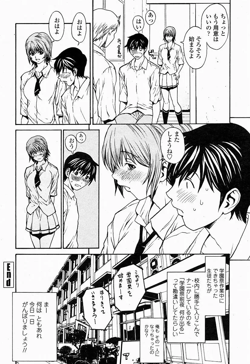 COMIC 桃姫 2004年10月号 Page.46