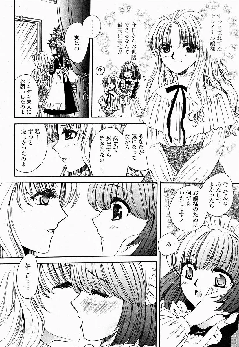 COMIC 桃姫 2004年10月号 Page.460