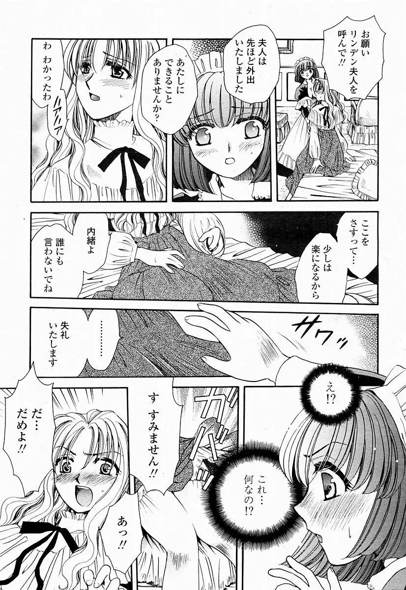 COMIC 桃姫 2004年10月号 Page.463