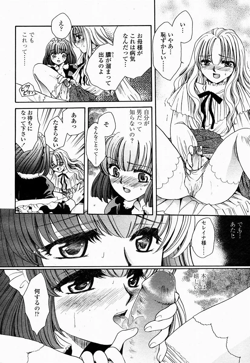 COMIC 桃姫 2004年10月号 Page.464