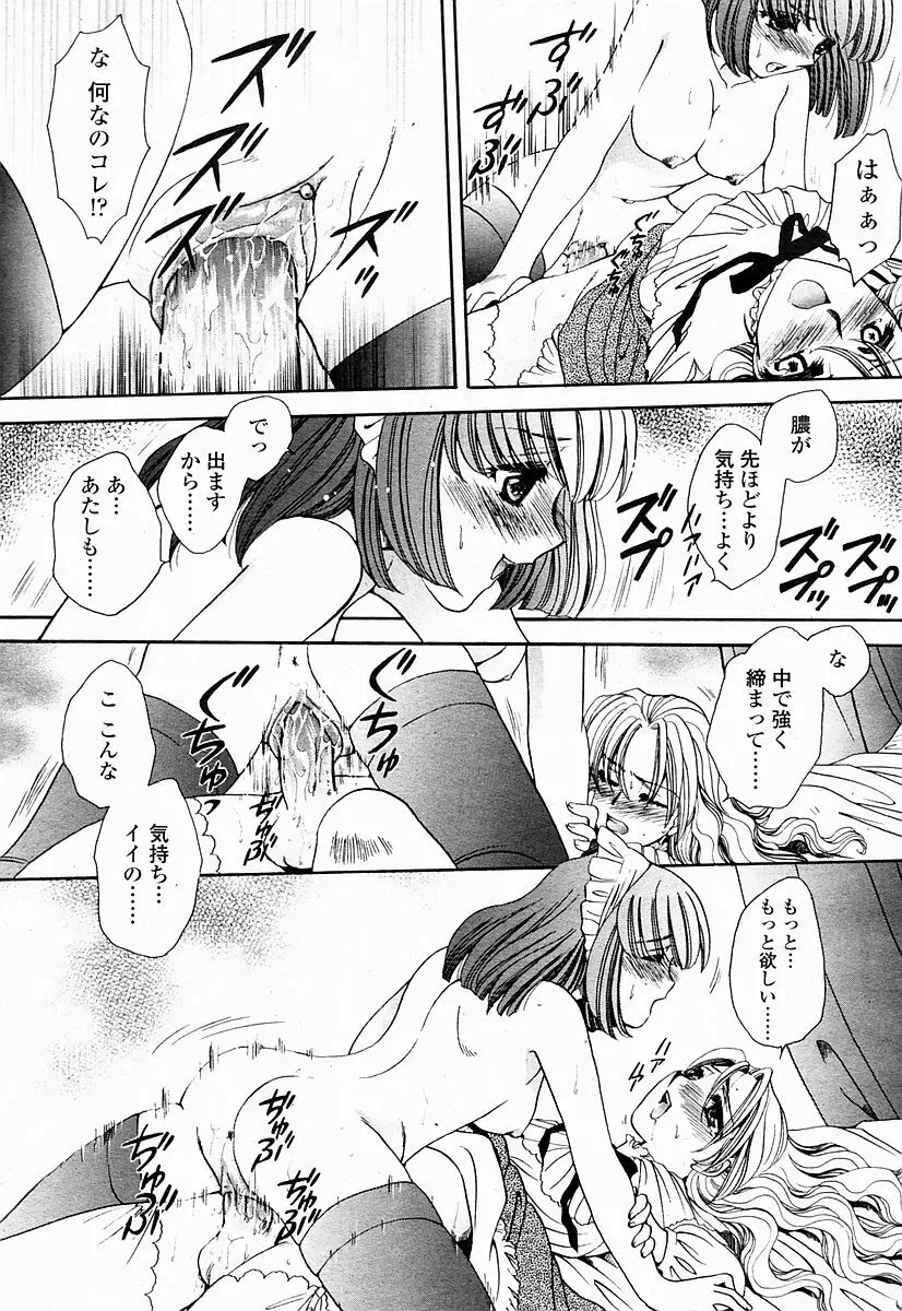 COMIC 桃姫 2004年10月号 Page.469