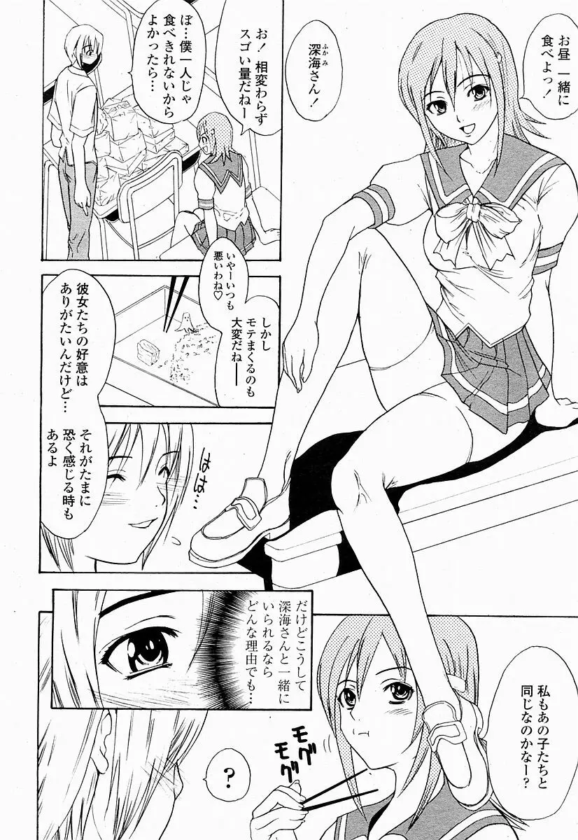 COMIC 桃姫 2004年10月号 Page.476