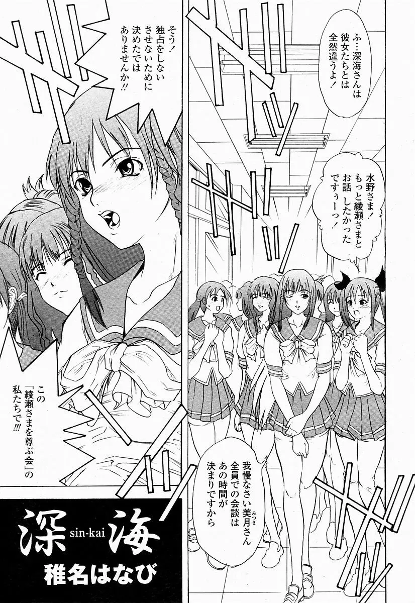 COMIC 桃姫 2004年10月号 Page.477
