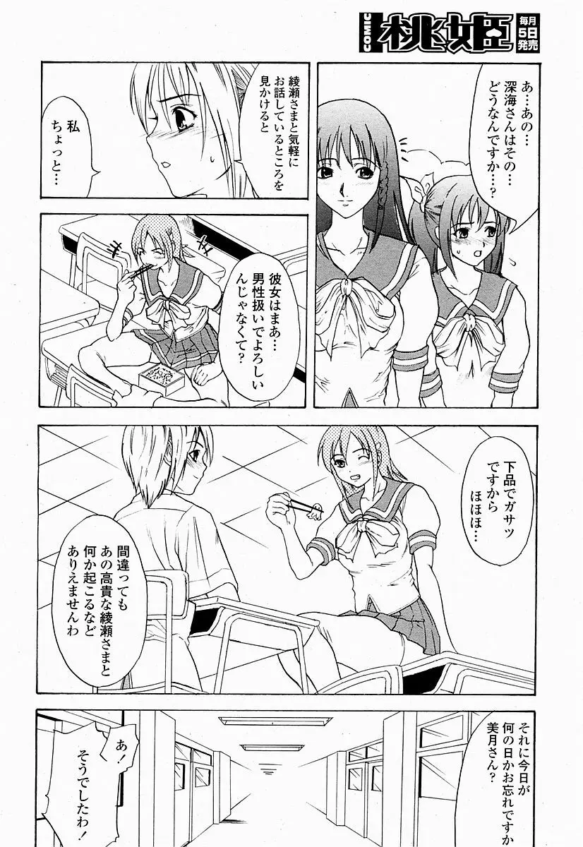 COMIC 桃姫 2004年10月号 Page.478