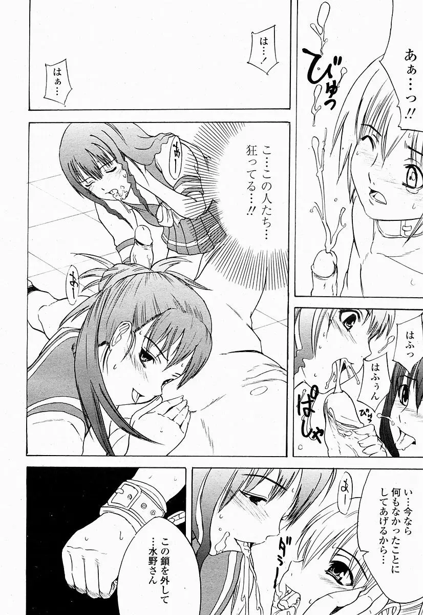 COMIC 桃姫 2004年10月号 Page.482