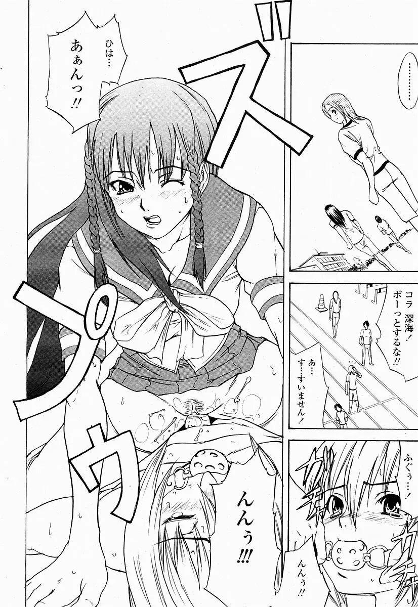 COMIC 桃姫 2004年10月号 Page.484