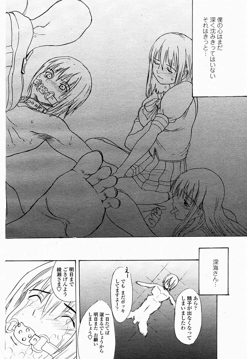 COMIC 桃姫 2004年10月号 Page.488