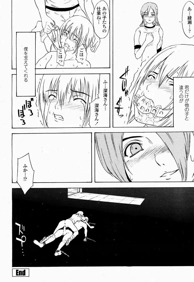 COMIC 桃姫 2004年10月号 Page.490