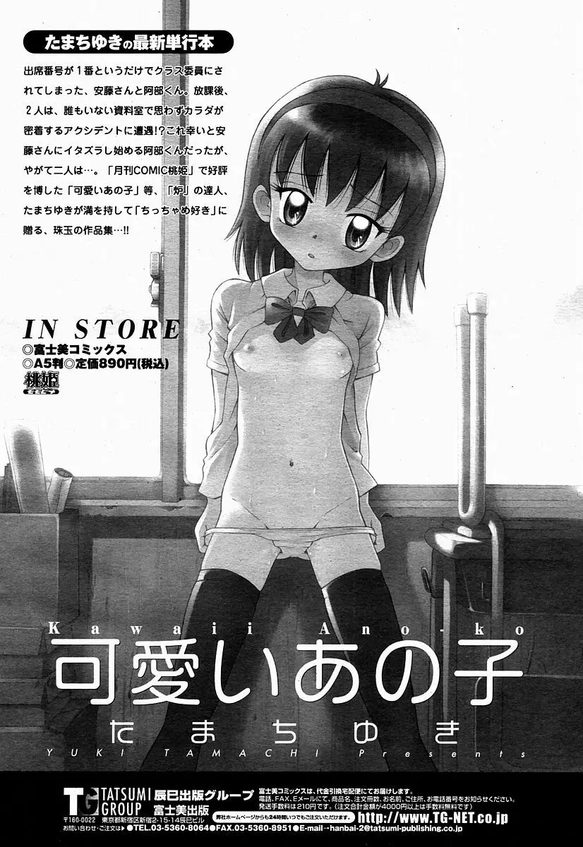 COMIC 桃姫 2004年10月号 Page.496