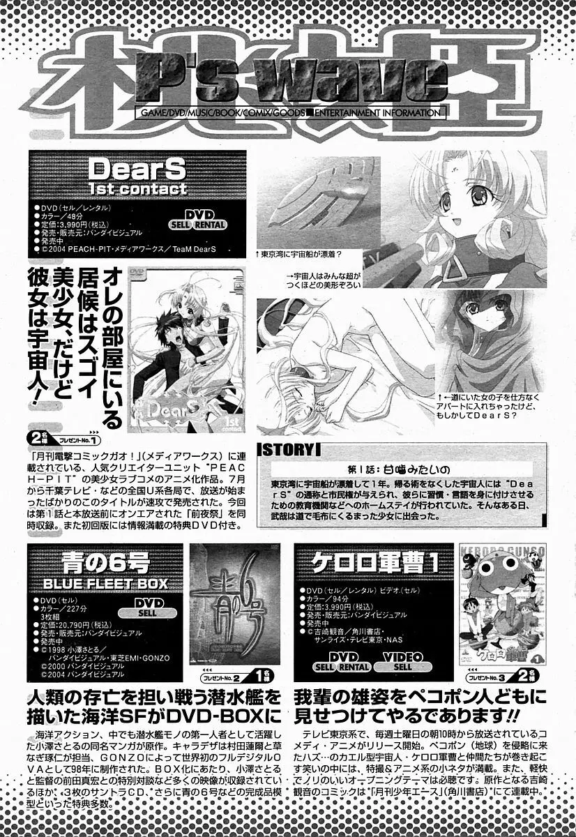 COMIC 桃姫 2004年10月号 Page.499