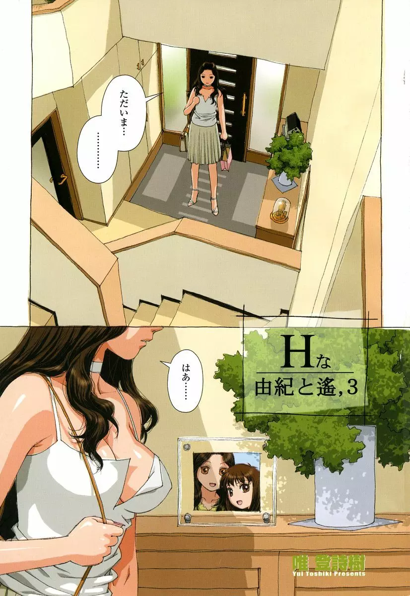 COMIC 桃姫 2004年10月号 Page.5
