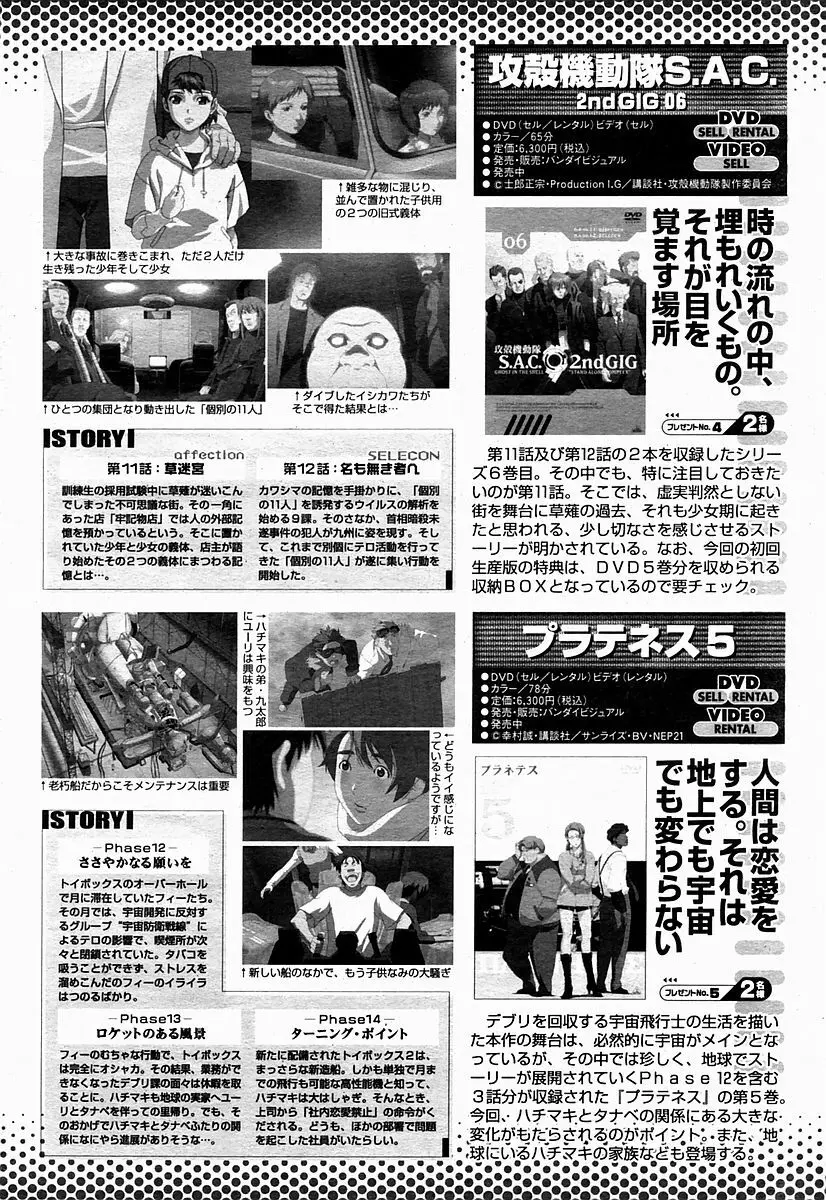 COMIC 桃姫 2004年10月号 Page.500