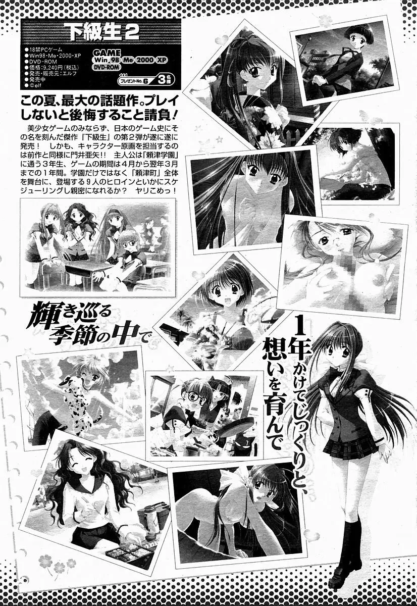 COMIC 桃姫 2004年10月号 Page.501