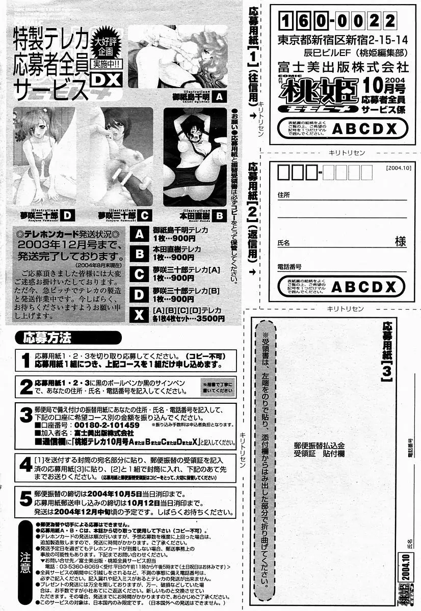 COMIC 桃姫 2004年10月号 Page.502