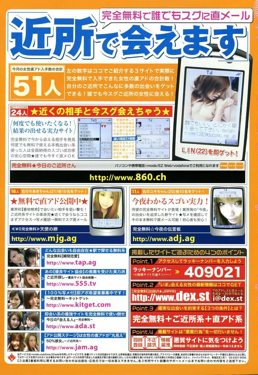COMIC 桃姫 2004年10月号 Page.505