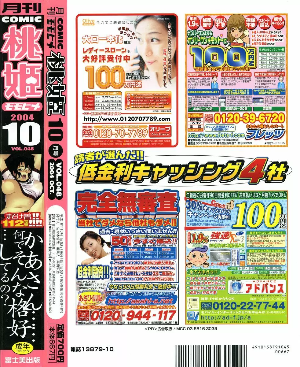 COMIC 桃姫 2004年10月号 Page.506