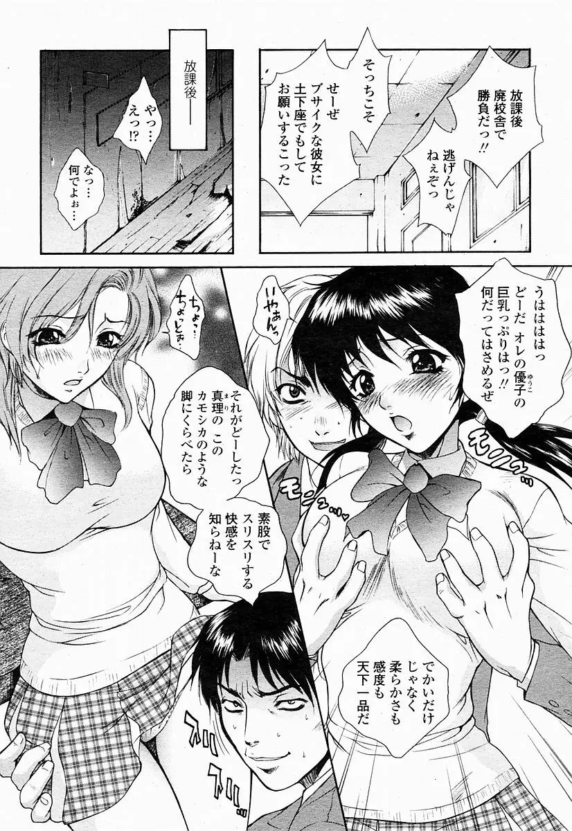 COMIC 桃姫 2004年10月号 Page.51