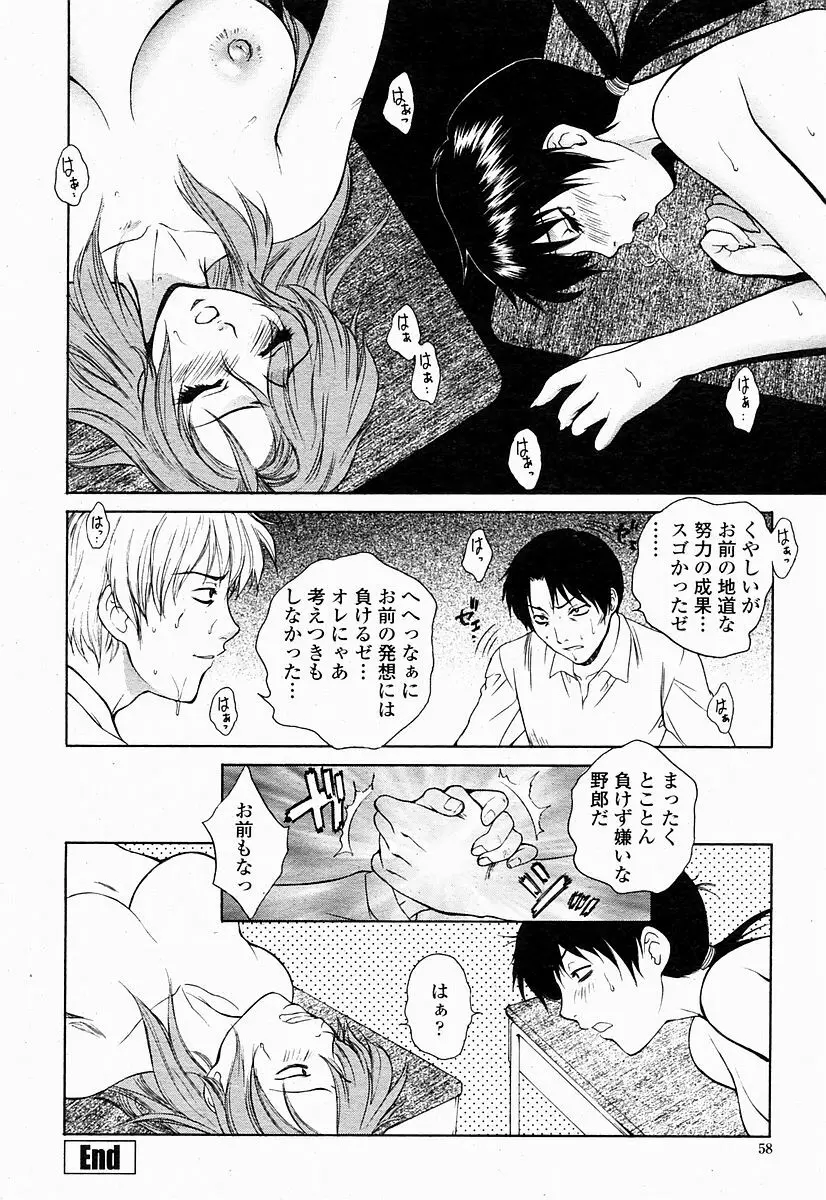 COMIC 桃姫 2004年10月号 Page.58
