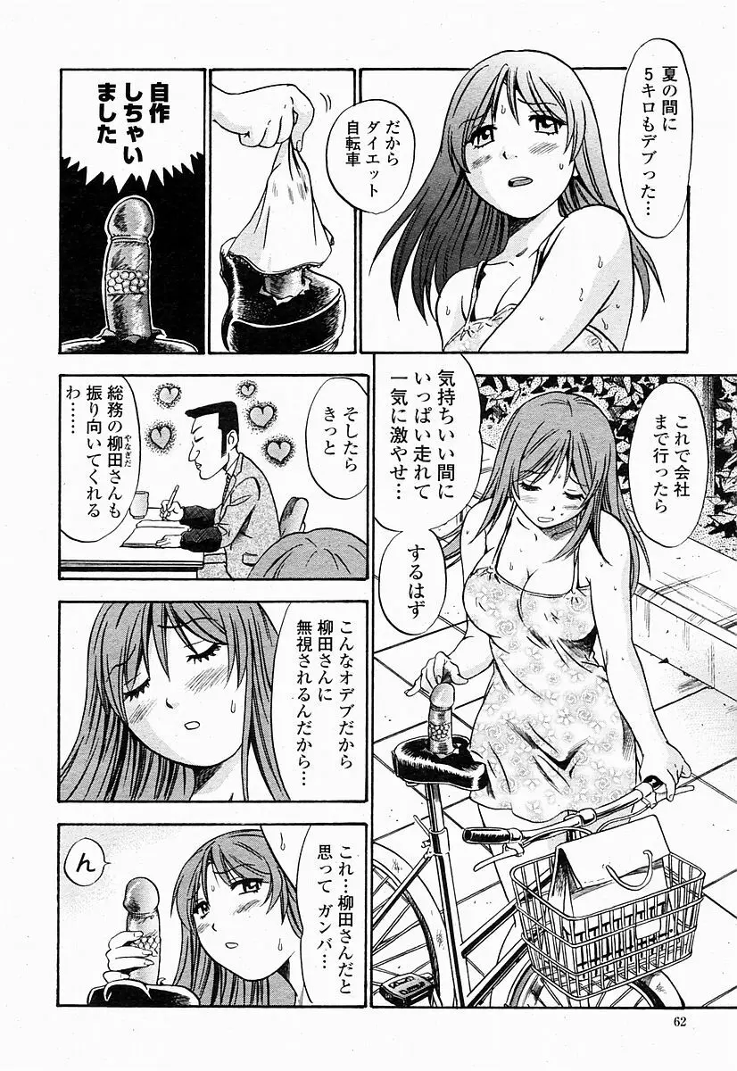 COMIC 桃姫 2004年10月号 Page.62