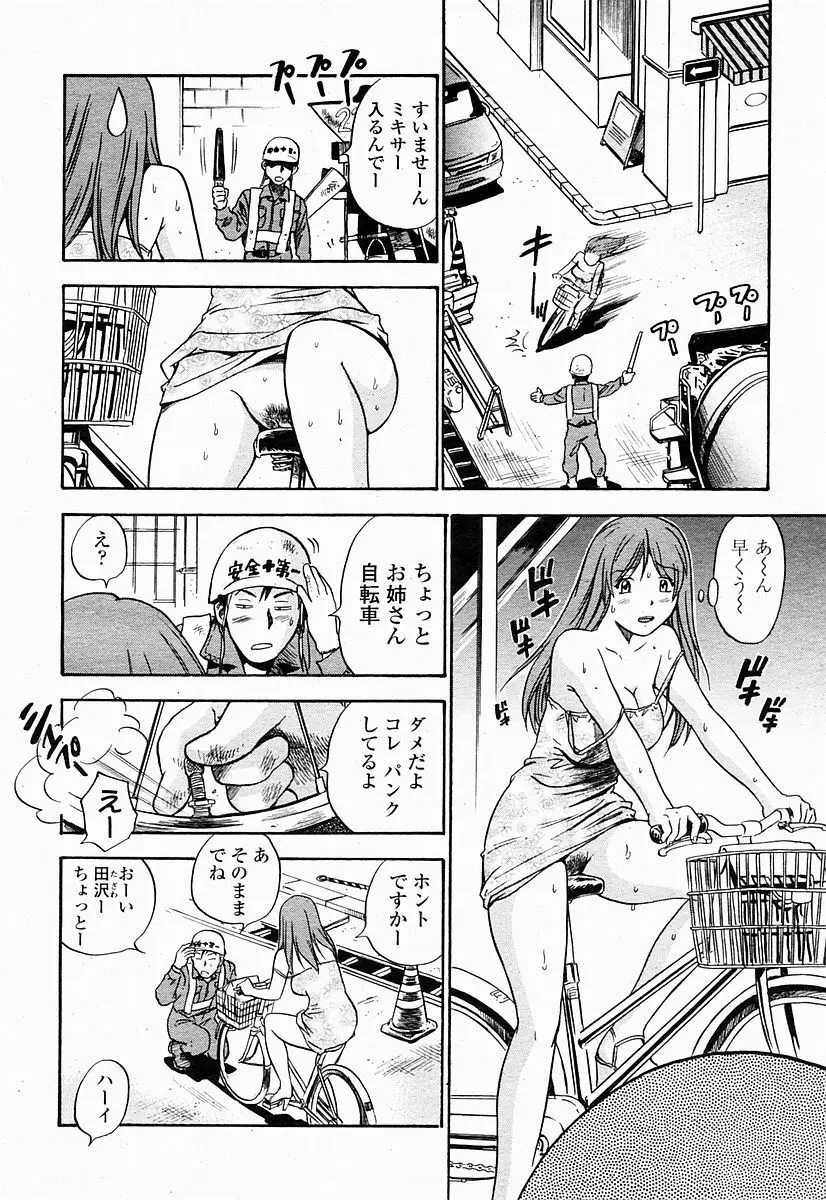 COMIC 桃姫 2004年10月号 Page.66