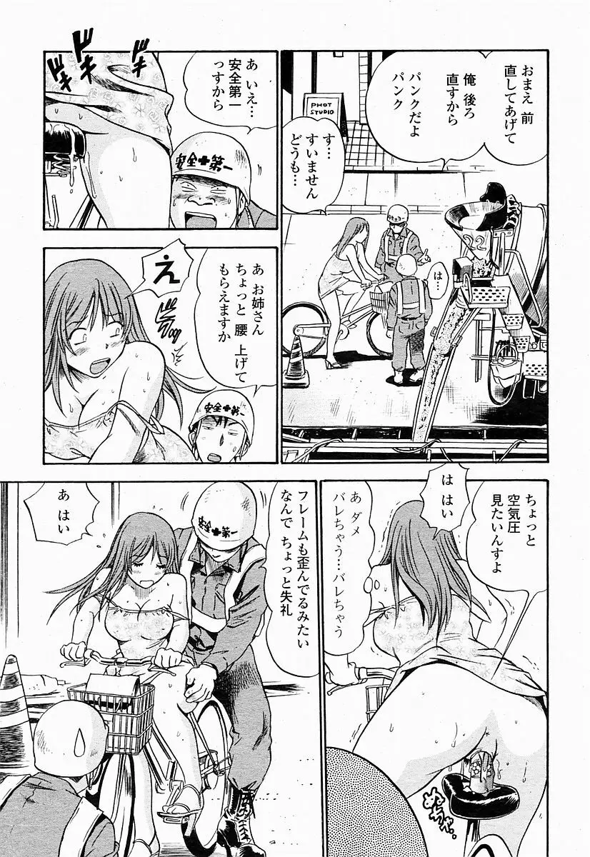COMIC 桃姫 2004年10月号 Page.67