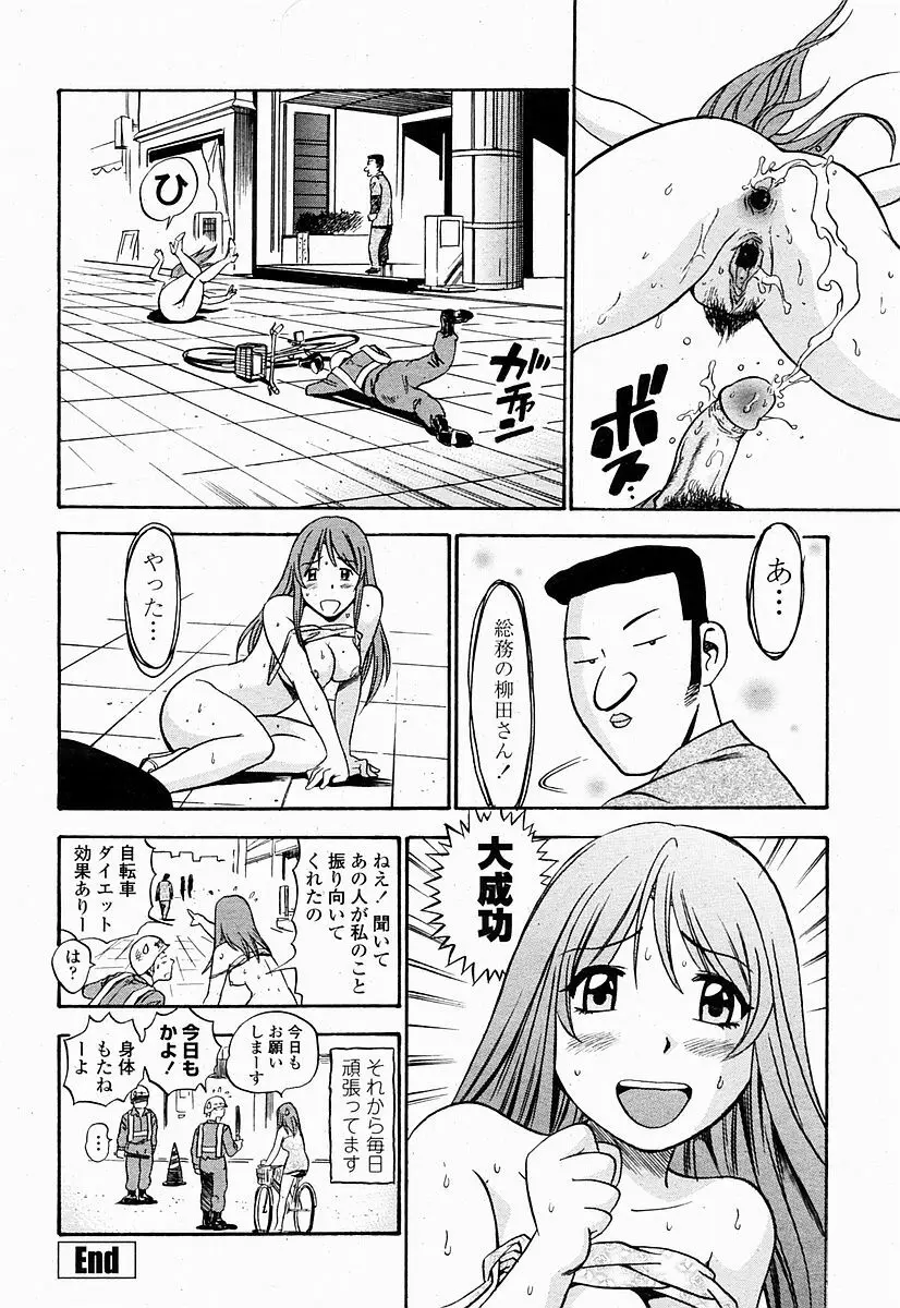 COMIC 桃姫 2004年10月号 Page.72