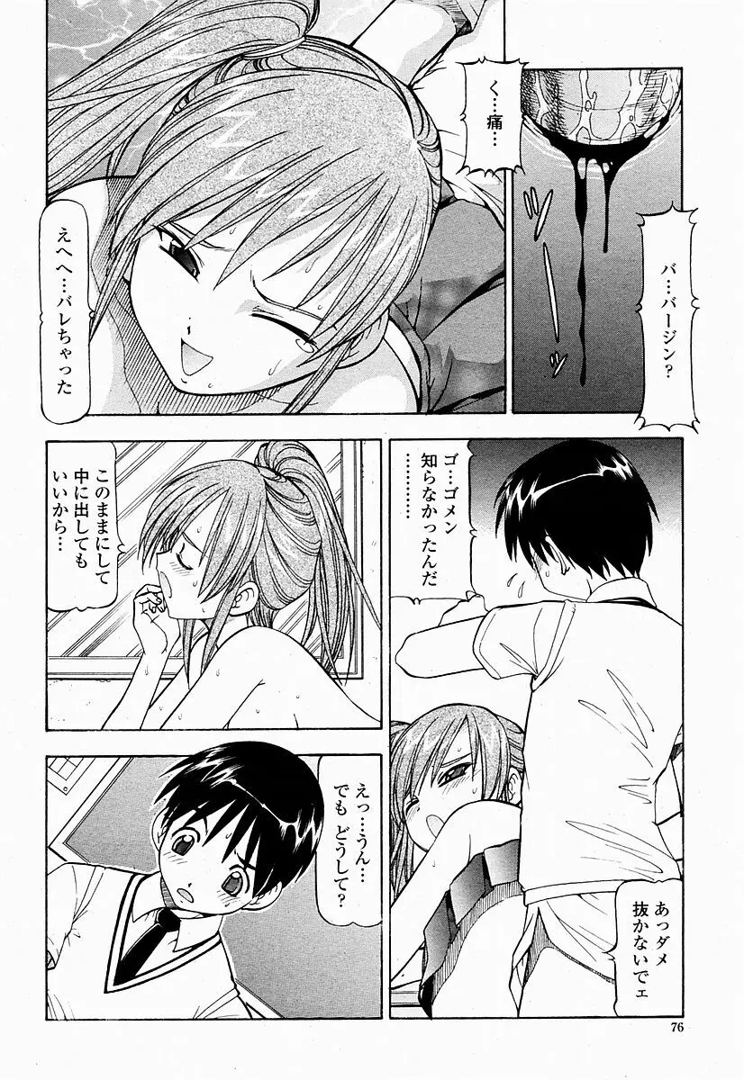 COMIC 桃姫 2004年10月号 Page.76