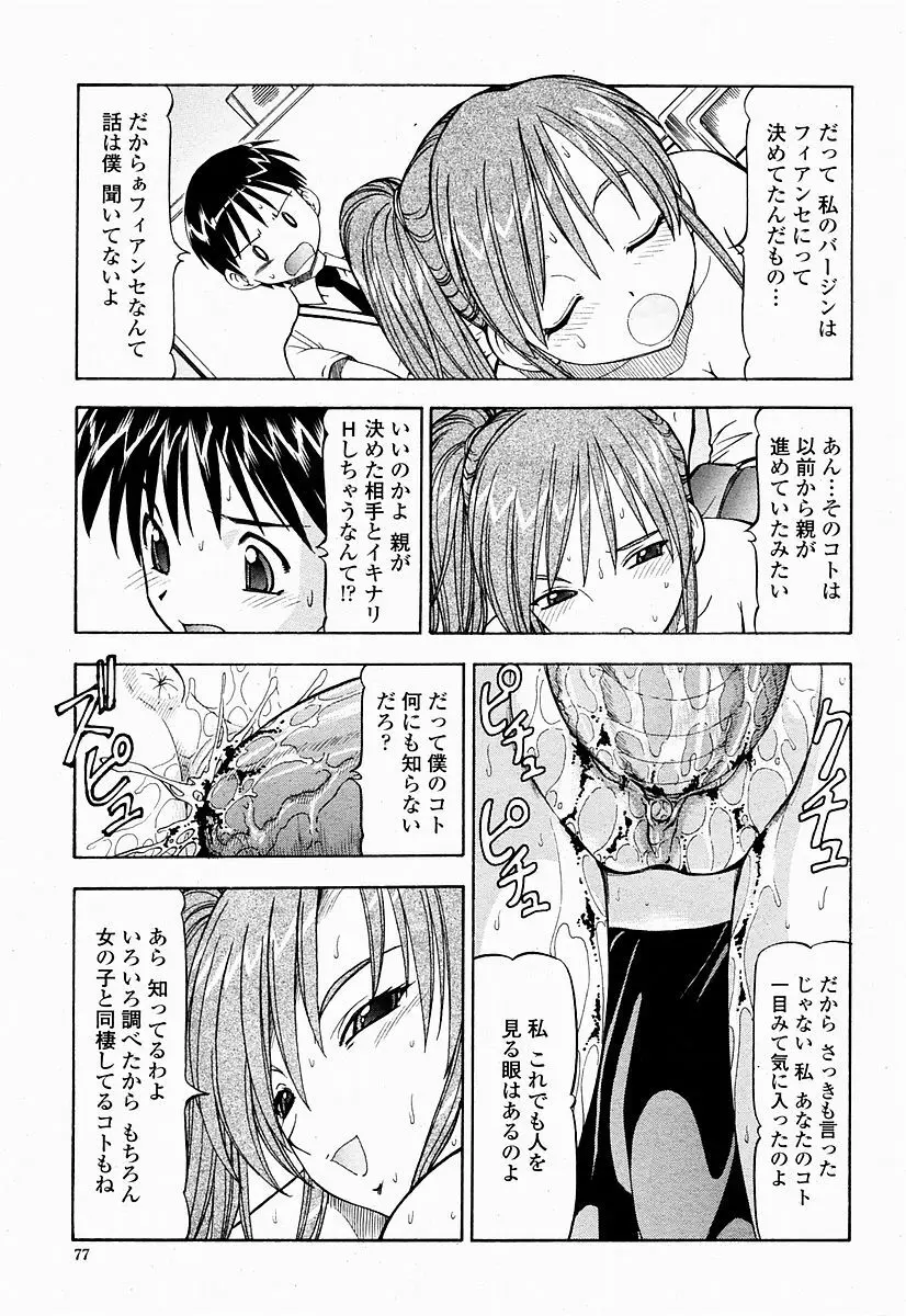 COMIC 桃姫 2004年10月号 Page.77