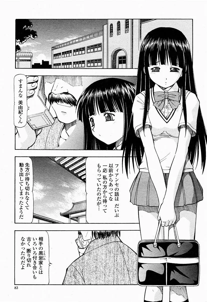 COMIC 桃姫 2004年10月号 Page.83