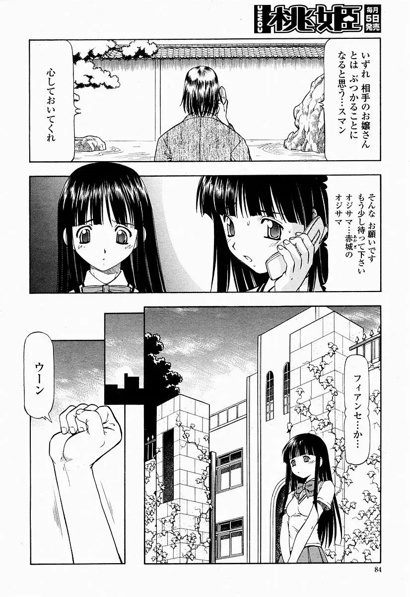 COMIC 桃姫 2004年10月号 Page.84