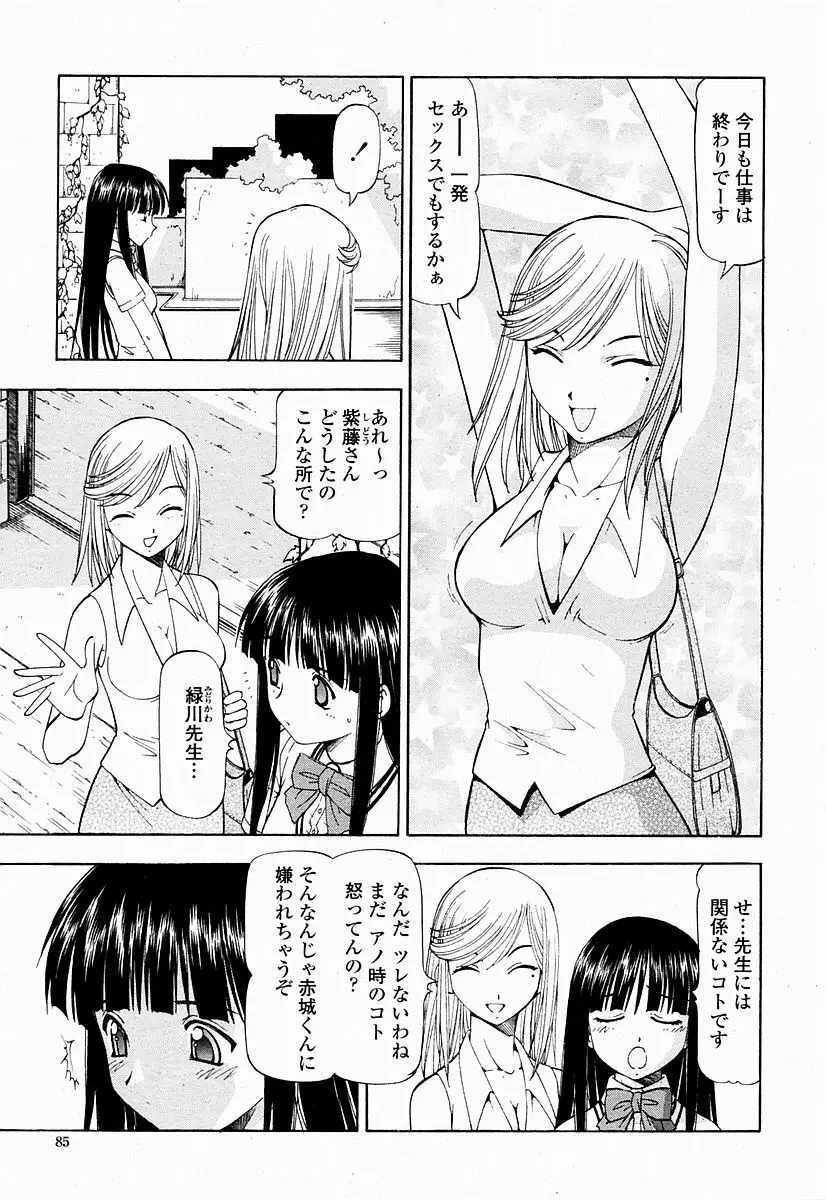 COMIC 桃姫 2004年10月号 Page.85