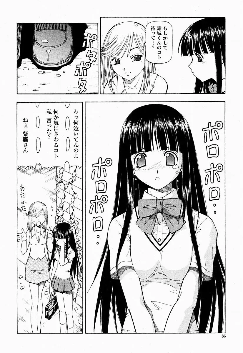 COMIC 桃姫 2004年10月号 Page.86