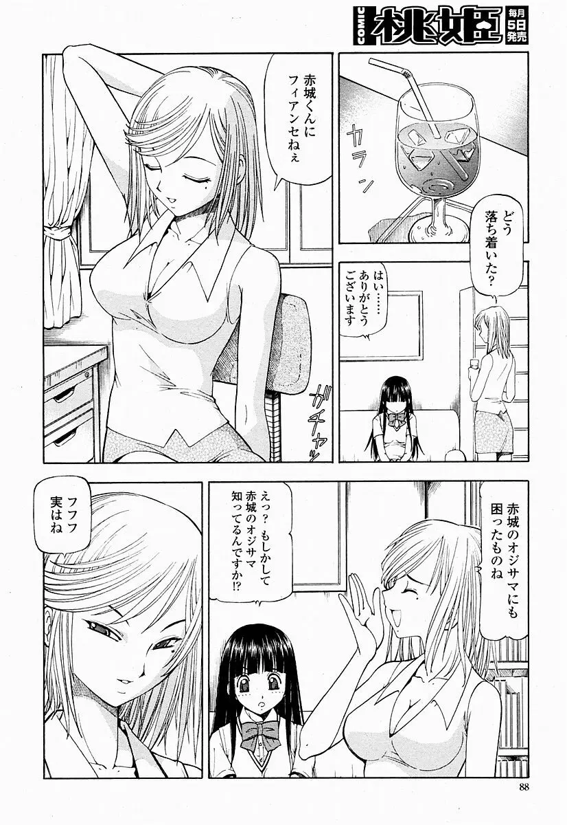 COMIC 桃姫 2004年10月号 Page.88