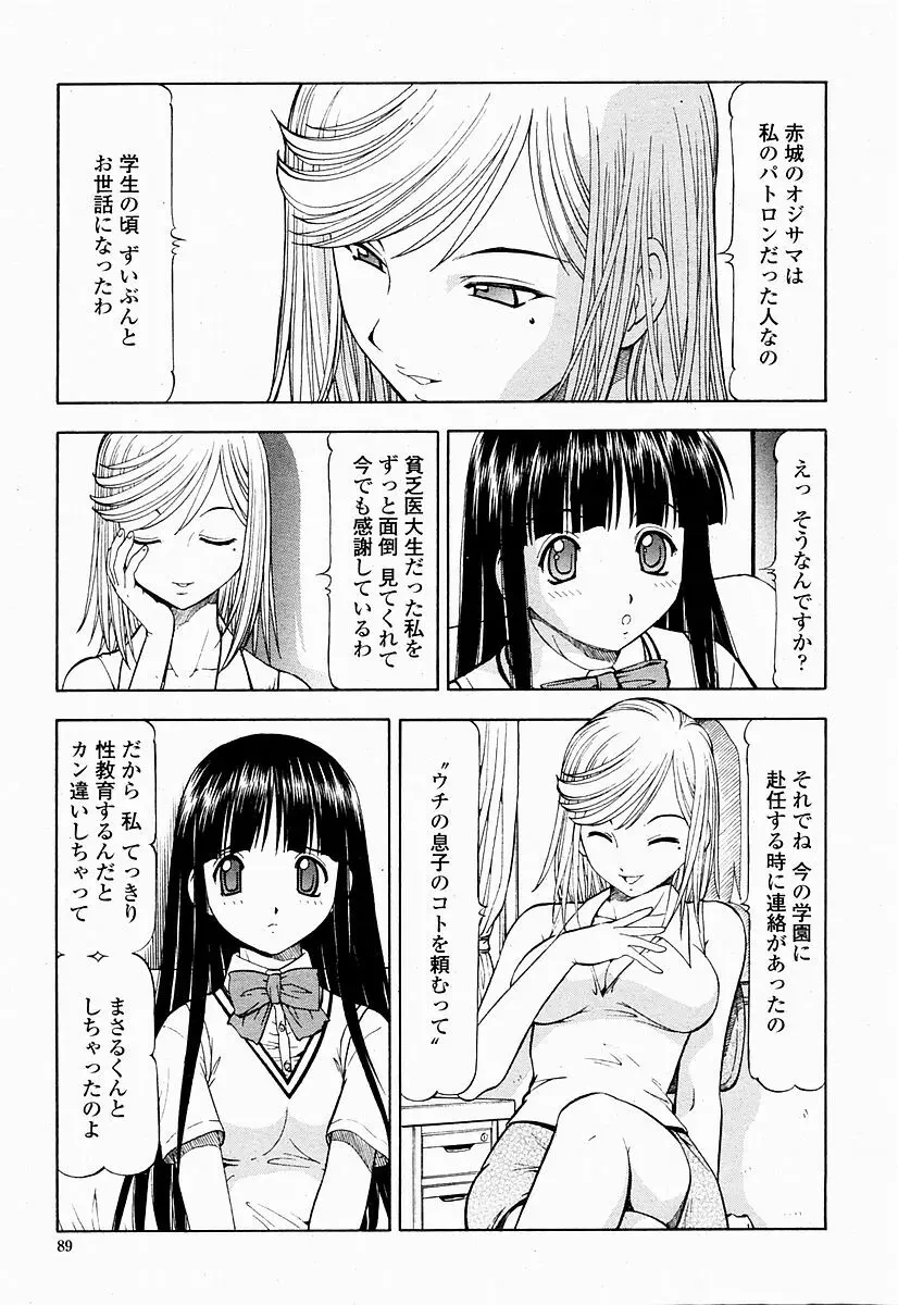 COMIC 桃姫 2004年10月号 Page.89