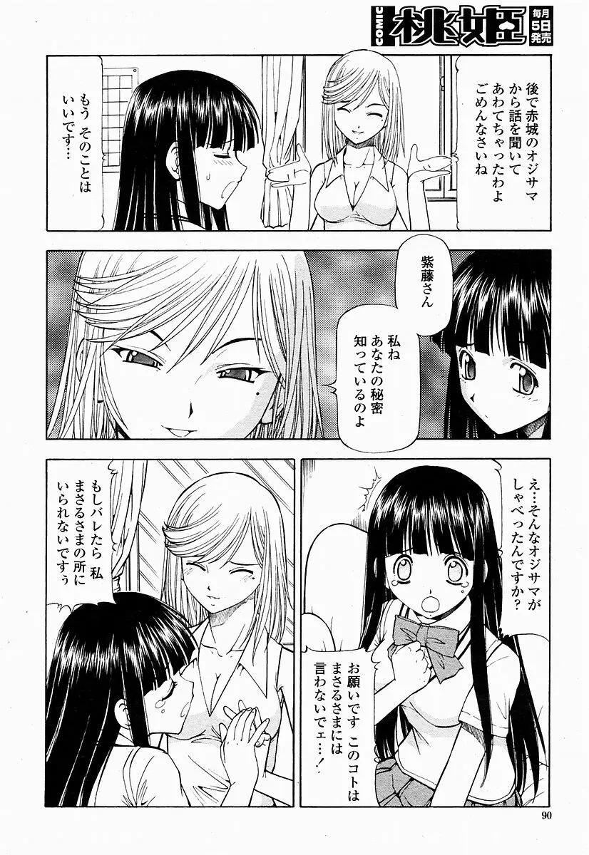 COMIC 桃姫 2004年10月号 Page.90