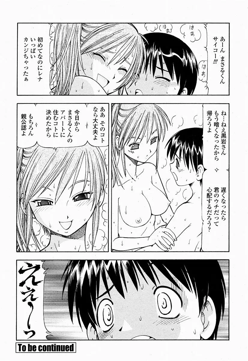COMIC 桃姫 2004年10月号 Page.93