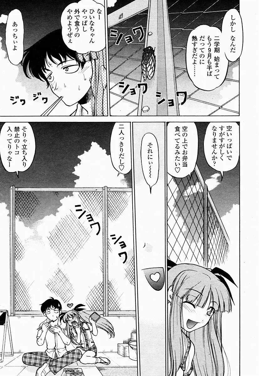 COMIC 桃姫 2004年10月号 Page.99