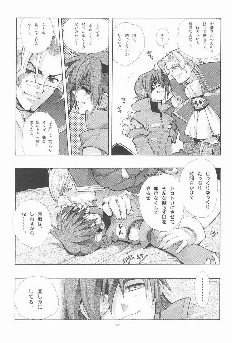 EA同じ空の下で。 Page.16